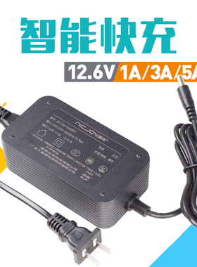 耐杰12.6V锂电池充电器1A/2A/3A/5A智能18650组聚合物12V通用电源