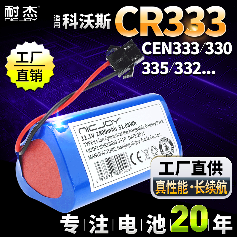 CR333扫地机电池/工厂直供