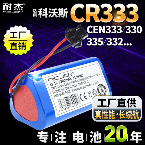 CR333扫地机电池/工厂直供
