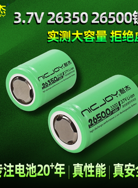 耐杰3.7V 26350 26500 2号C型锂电池可充电魔爪稳定器大容量配件