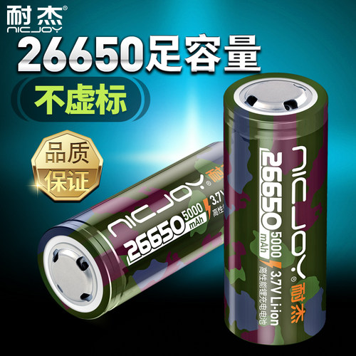 品牌直销【26650电池/支持实测】