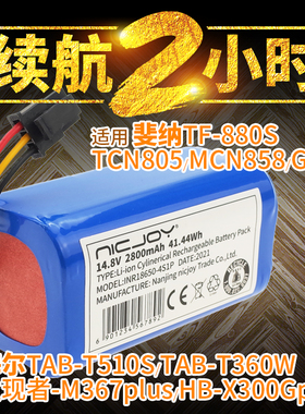 适用海尔机器人TAB-T360W电池T510S扫地机斐纳TF-880S/TCN805配件
