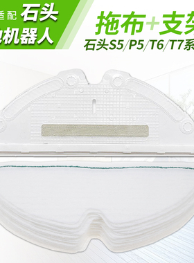 适配石头T7扫地机器人配件P5一次性拖布拖板扫拖机器人免洗抹布T6