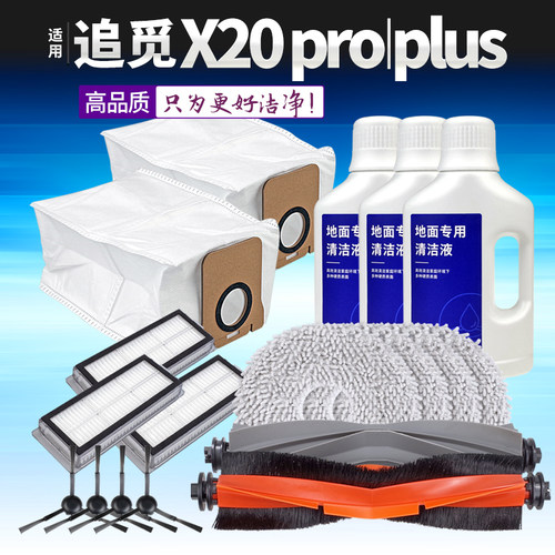追觅X20滤网配件-高品质超洁净