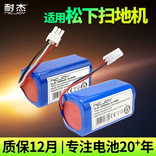 适用松下扫地机电池√工厂直销√