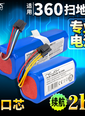 耐杰适用360扫地机器人X90电池S5 S6 S7 T90 X95 X100扫地机配件