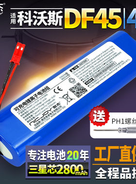适用科沃斯DF45扫地机电池ILIFE X750智意V5Spro机器人V3PLUS配件