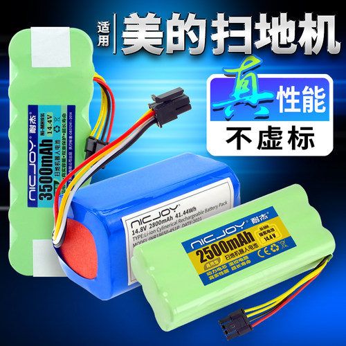适用美的扫地机电池-大容量耐用