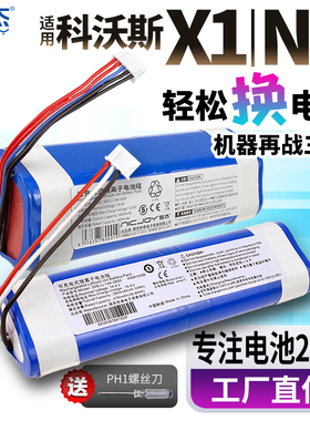 耐杰适用科沃斯地宝扫地机器人电池X1 S pro OMNI N8 PRO配件耗材