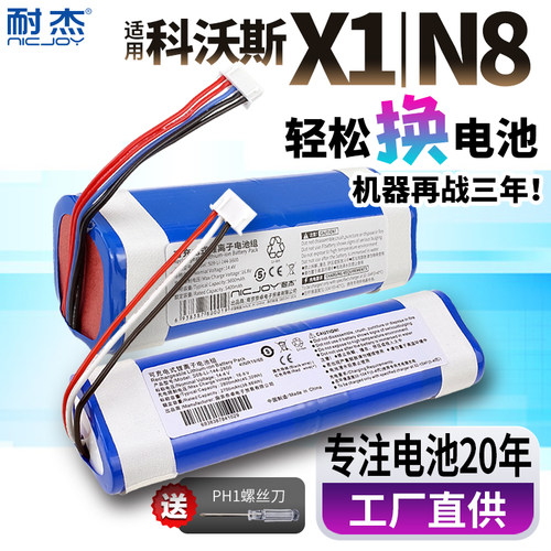 适用科沃斯X1/N8电池√长续航√