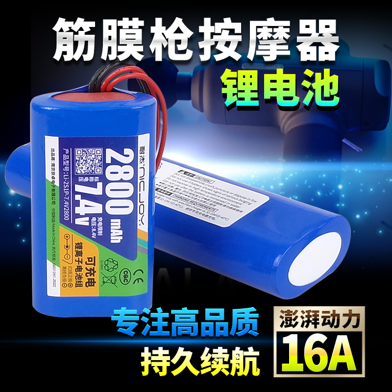 耐杰筋膜枪电池专用配件维修按摩器7.4V/12V/24V适用康佳云麦本博