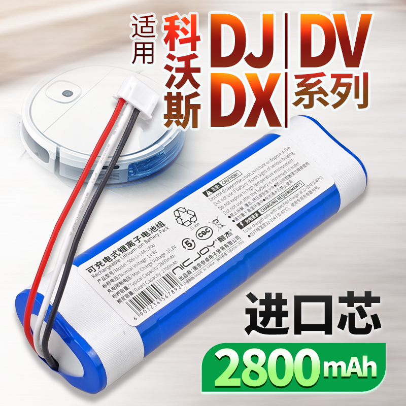 适用科沃斯电池DX/DV/DN/DG系列