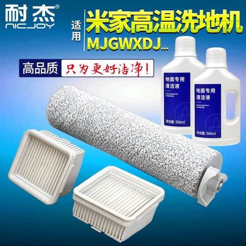 适用米家高温洗地机配件/高品质