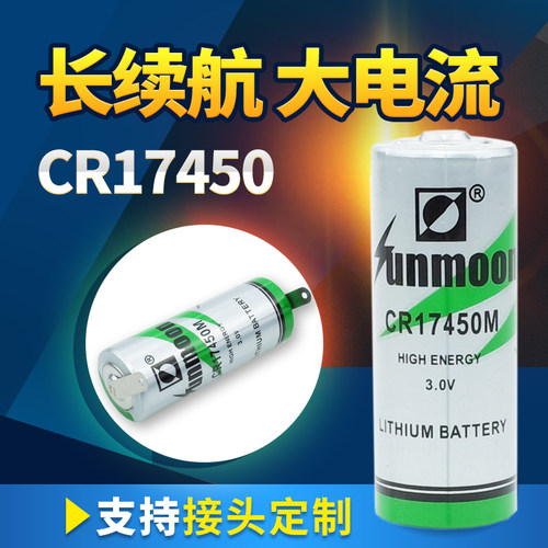 智能水表流量计专用电池