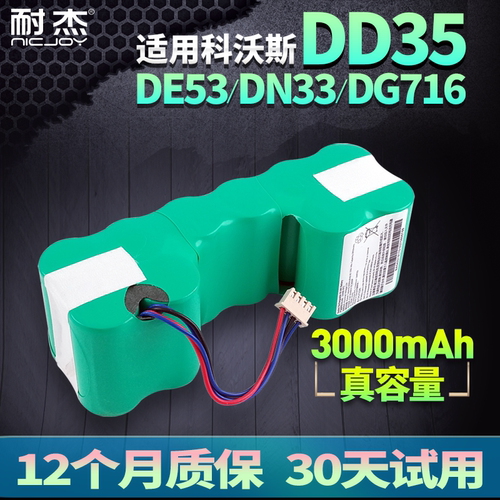 【工厂直供】DD35/DE53/DN33电池
