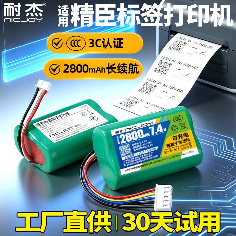 精臣标签机电池CCC认证真容量图片