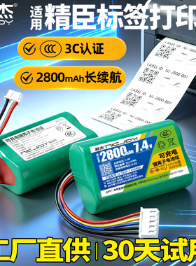 适用精臣标签机电池D11 B21 B11 B3S D61 B1条码热敏纸打印机配件