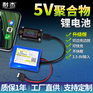 耐杰5v聚合物锂电池 可充电小型小迷你软包type c充放电一体模块