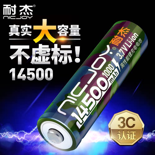 耐杰14500锂电池品质保证/3C认证