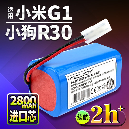 G1扫地机器人电池【品牌直营】