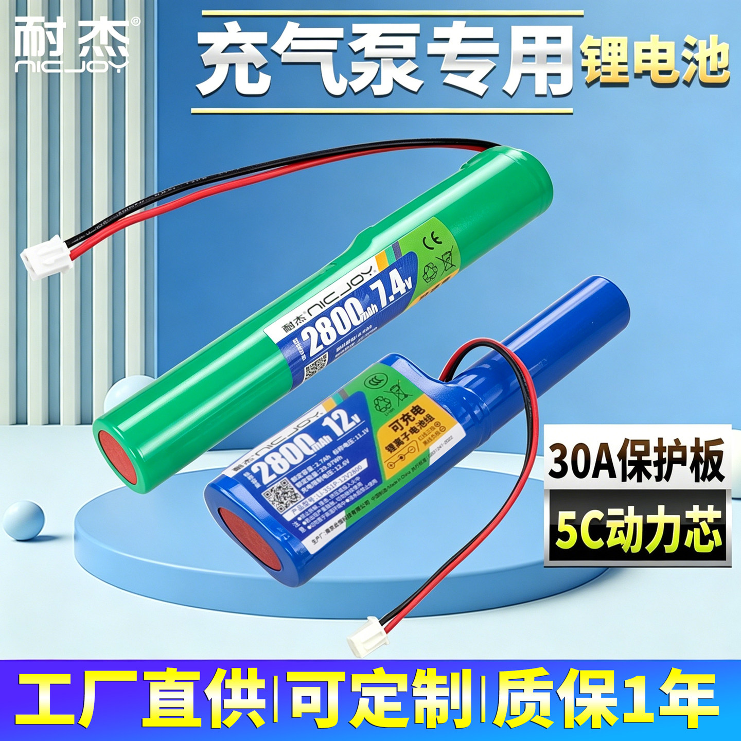 充气泵电池【工厂直供/强动力】图片