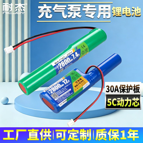 充气泵电池【工厂直供/强动力】