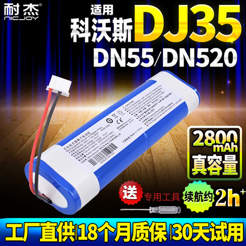 专业选我！DJ35/DN55机器人电池