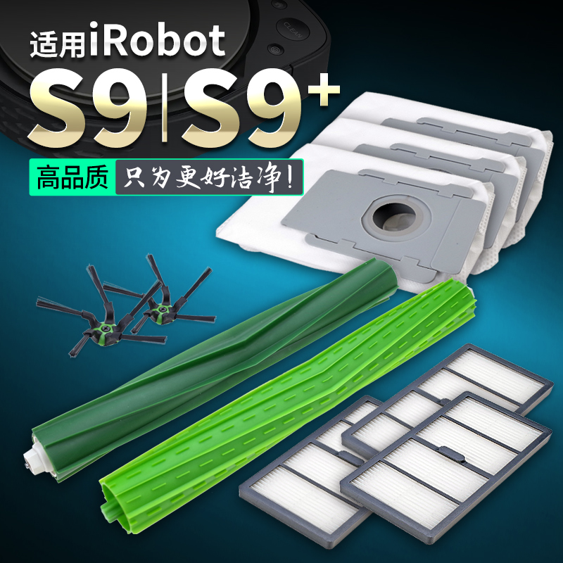 适用irobot S9/S9+/i7 扫地机器人配件 滚刷胶刷边刷过滤网集尘袋 生活电器 扫地机配件/耗材 原图主图