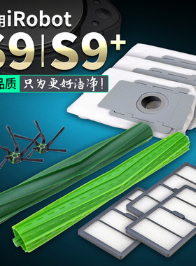 适用irobot S9/S9+/i7 扫地机器人配件 滚刷胶刷边刷过滤网集尘袋