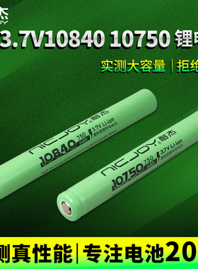 耐杰10750 10840锂电池 3.7V可充电大容量细长棒形手电筒配件