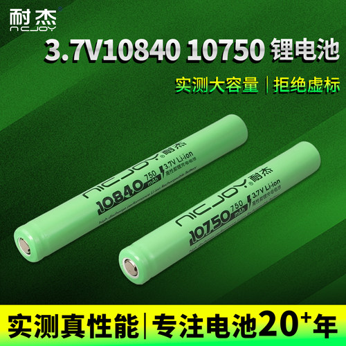 耐杰1075010840锂电池|真容量