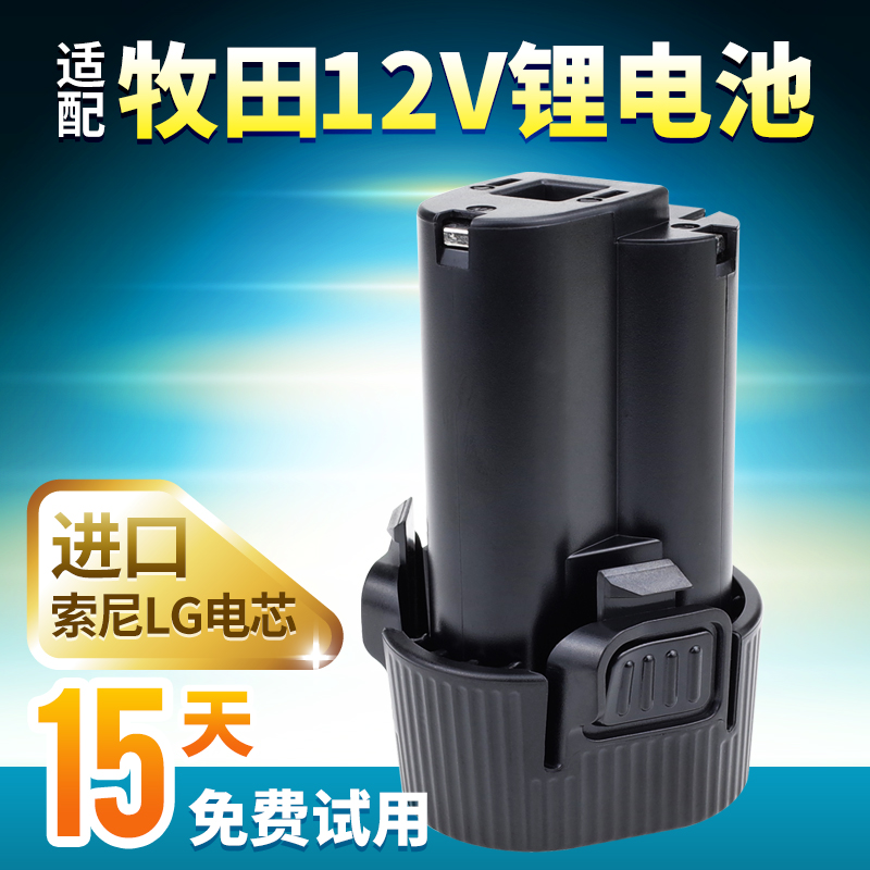 适配牧田Makita BL1013 1014电动工具12 10.8V吸尘器手电钻锂电池