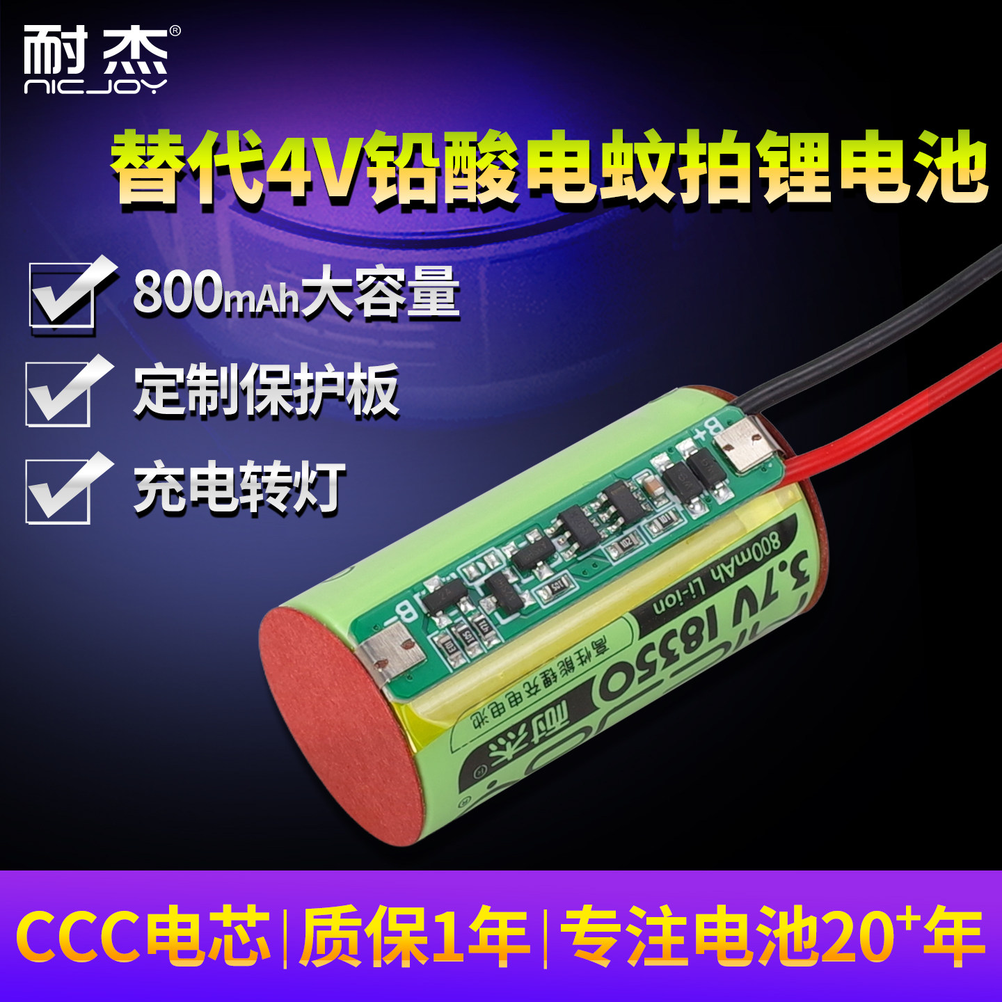 耐杰电蚊拍锂电池 替代4V/2V铅酸蓄电池适用雅阁久量灭蚊拍配件