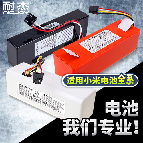 累计已售6W+适用小米扫地机电池
