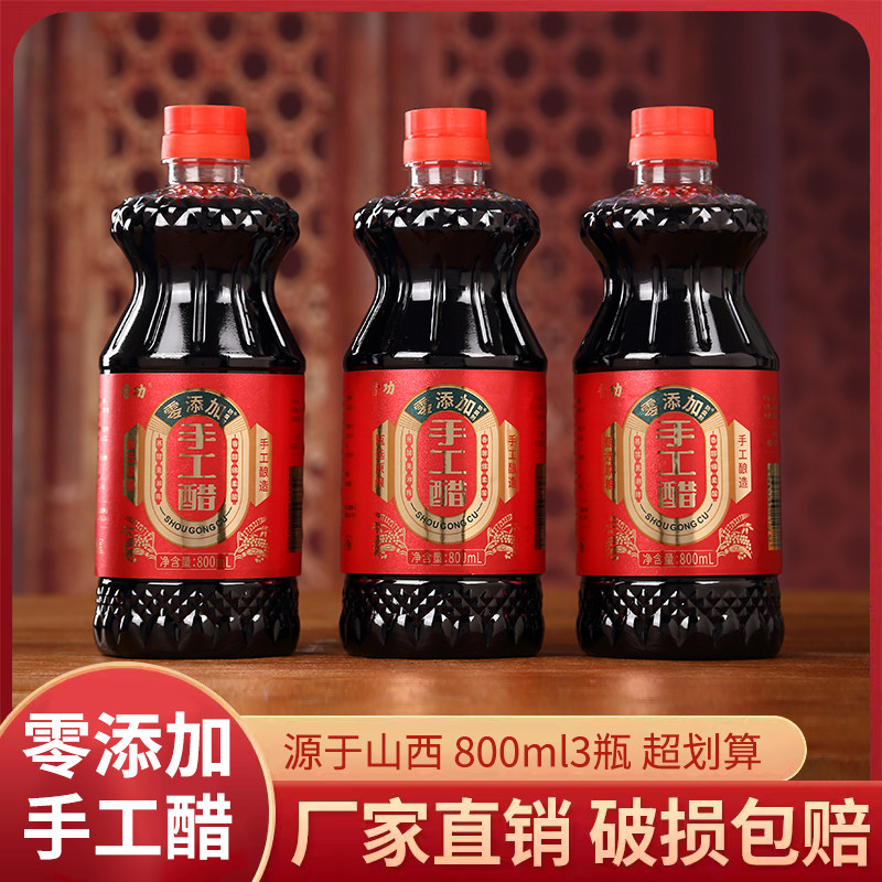 【宁儿专属】山西特产纯粮酿造0添加山西陈醋手工醋酿造醋老陈醋