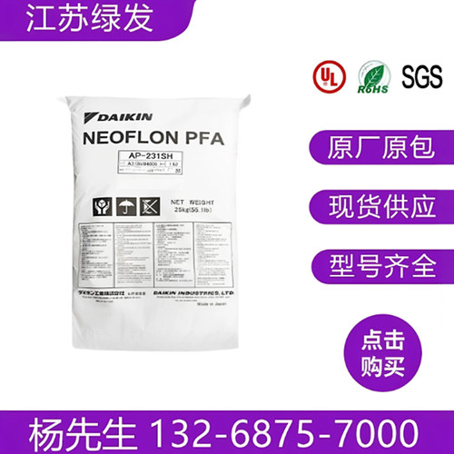 日本大金PFA挤出注塑模具材料