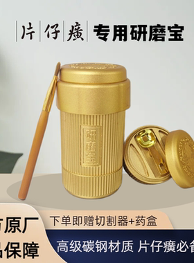 片仔癀研磨宝套装官方原装正品专用家用药盒切割器捣碎研磨器成粉
