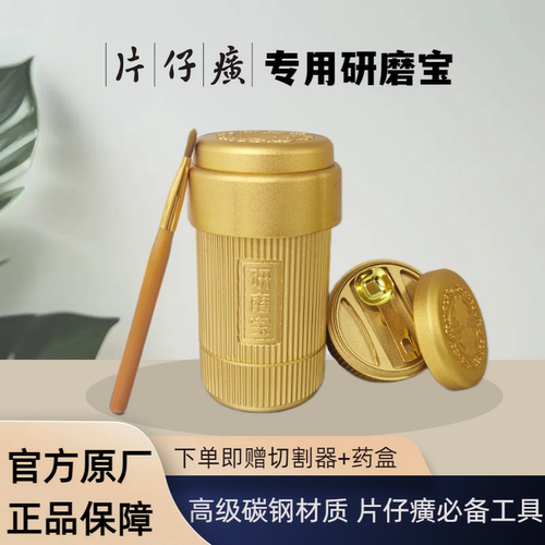 片仔癀研磨宝套装官方原装正品专用家用药盒切割器捣碎研磨器成粉