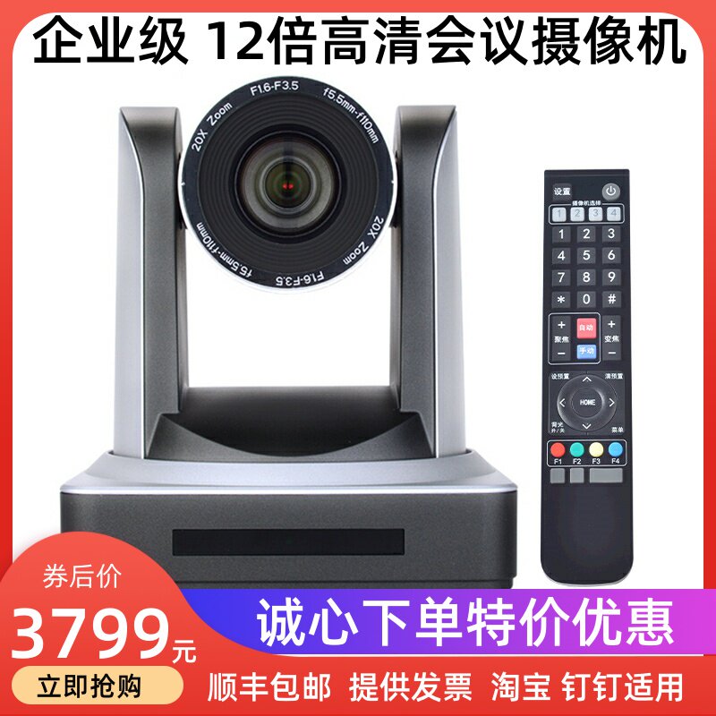 天创恒达980S高清摄像头网络视频会议腾讯课堂网课钉钉直播设备机