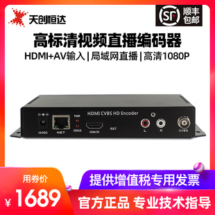 器直播推流机支持局域网ONVIF 天创恒达TC6112A高清音视频编码