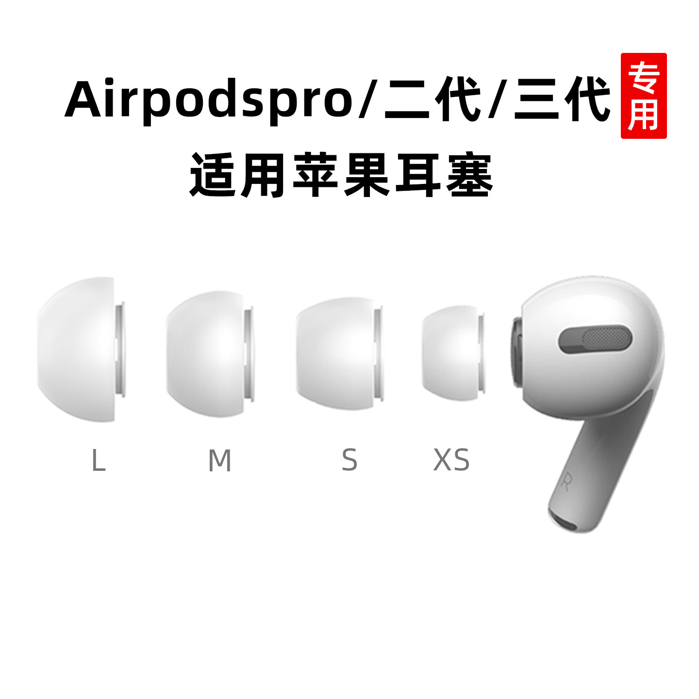 适用于苹果airpodspro耳塞airpodspro2代耳帽无线蓝牙耳机盒保护套二代防滑耳塞帽pro三代原装替换耳塞套硅胶