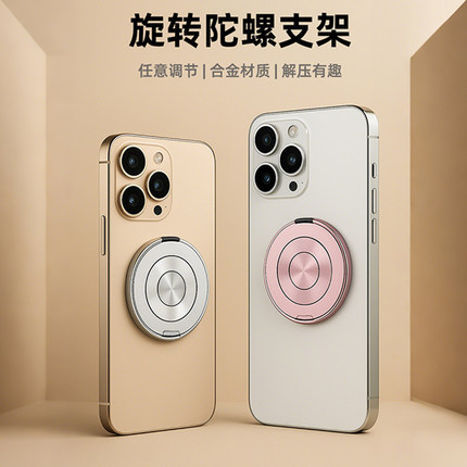 手机支架磁吸式2025新款手机壳桌面支撑架环指扣高级感360度可旋转陀螺背夹手机座金属折叠便携指环扣可调节