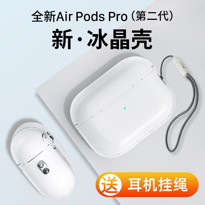 【冰晶透明壳】适用于苹果airpods耳机保护壳airpodspro2保护套airpods3无线耳机壳pro二代三代蓝牙软壳防摔