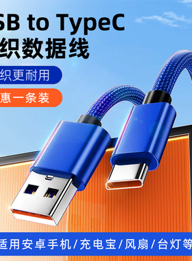 Type-C数据线适用于华为P50p30p20mate40Pro小米安卓oppo手机充电线器vivo尼龙编织防折断1米车载用快充