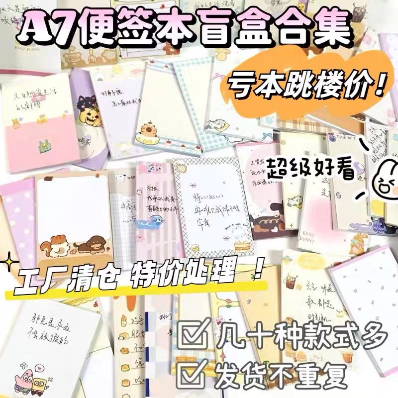 (满10元发货)4本A7便签本盲盒可爱卡通学生可撕记事便签纸不粘