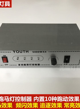 led灯带控制器跑马灯控制器高压220V通用4路跳机光带频闪控制器
