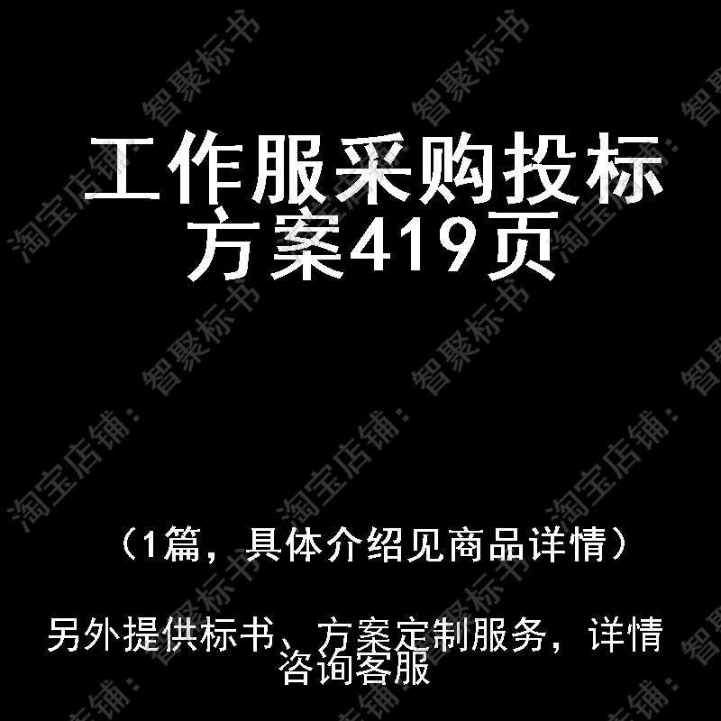 工作服采购投标书文件方案制作范本模板