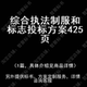 综合执法制服和标志投标书文件方案制作范本模板