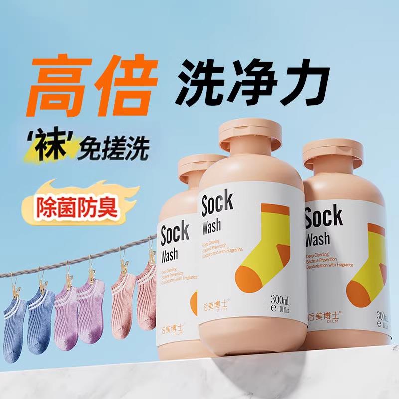 后美博士袜子清洗剂除臭白袜子洗涤剂DPS洗袜子神器清洁剂洗衣液