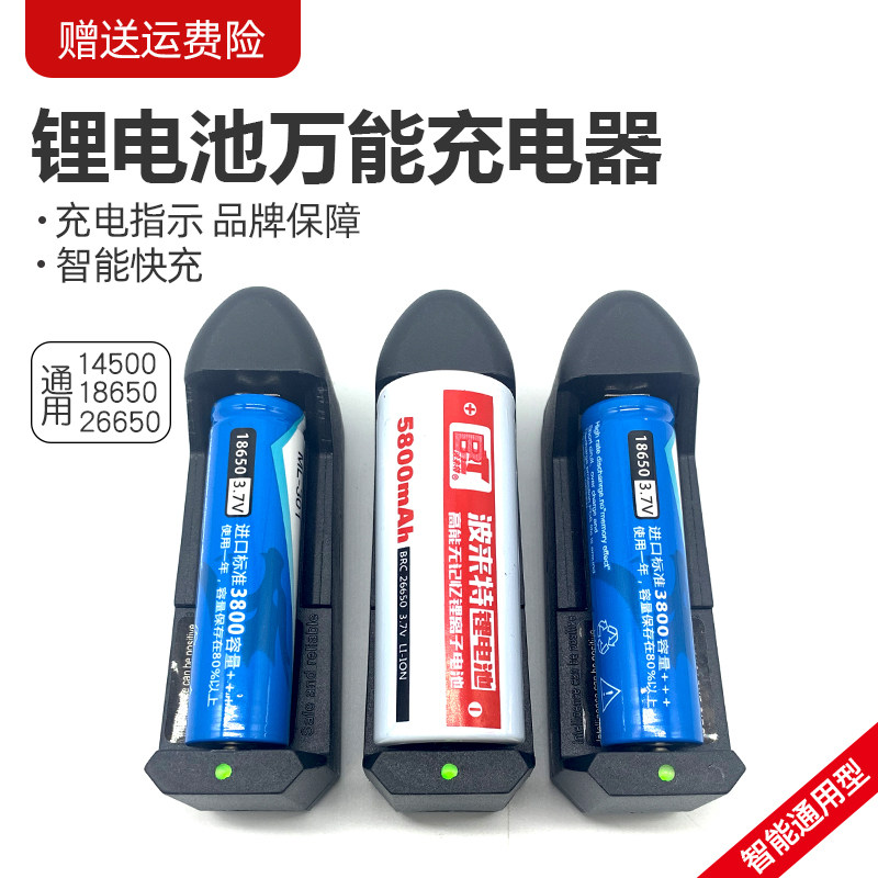 18650锂电池通用型充电器3.7V强光手电筒电池26650头灯小风扇电池
